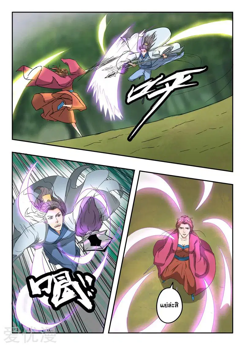 Martial Master ตอนที่ 327 หน้า 4