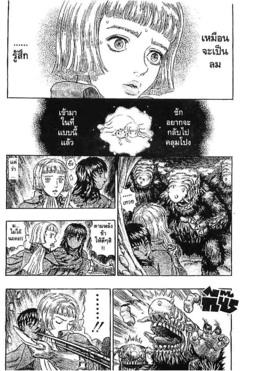 Berserk ตอนที่ 225 หน้า 9