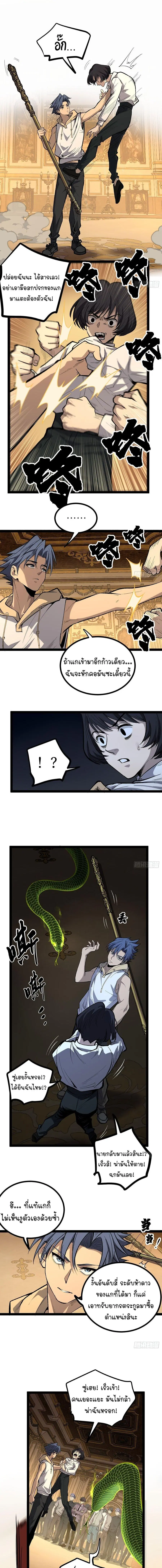 Gatekeeper Of The Boundless World ตอนที่ 74 หน้า 5