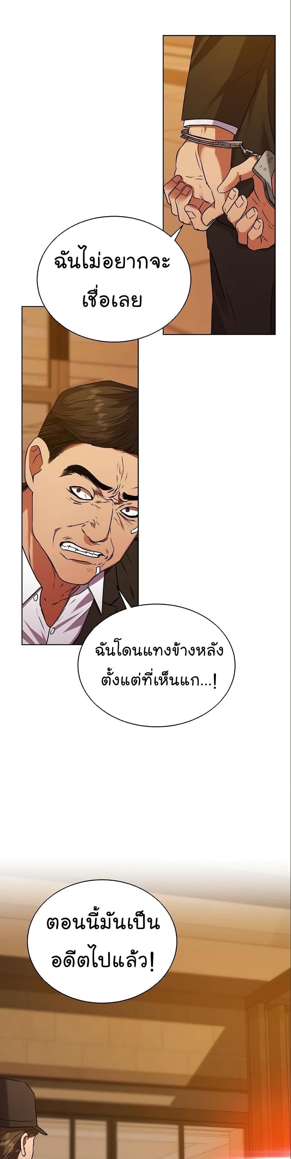National Tax Service Thug ตอนที่ 30 หน้า 3