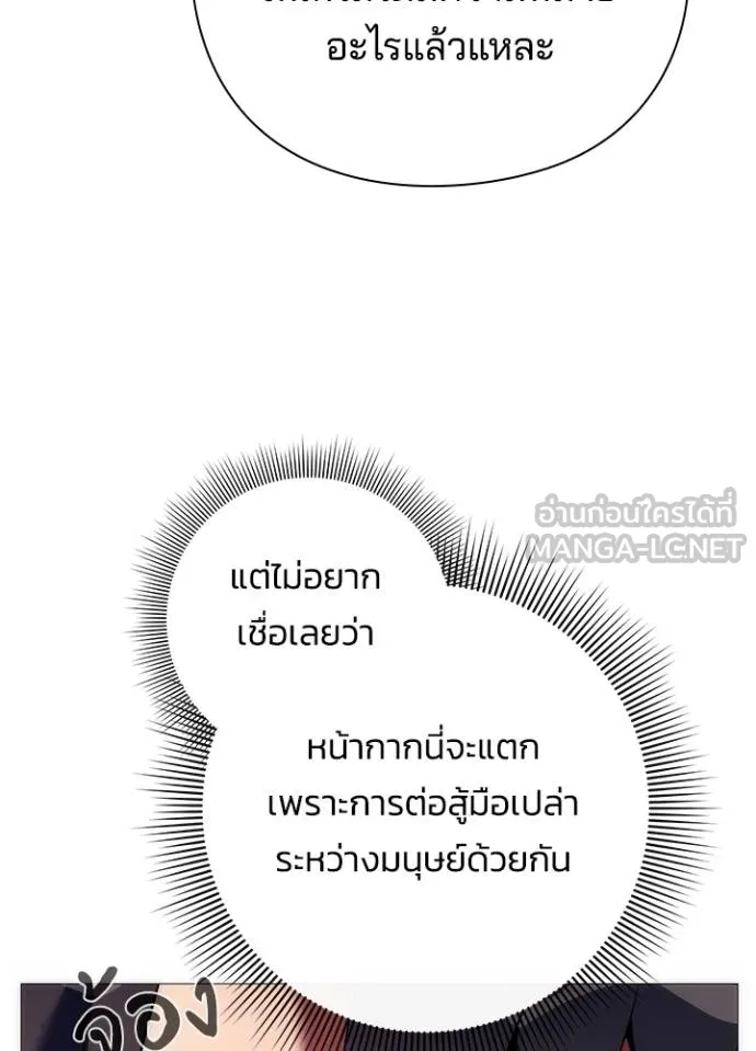 Night of the Ogre ตอนที่ 52 หน้า 66
