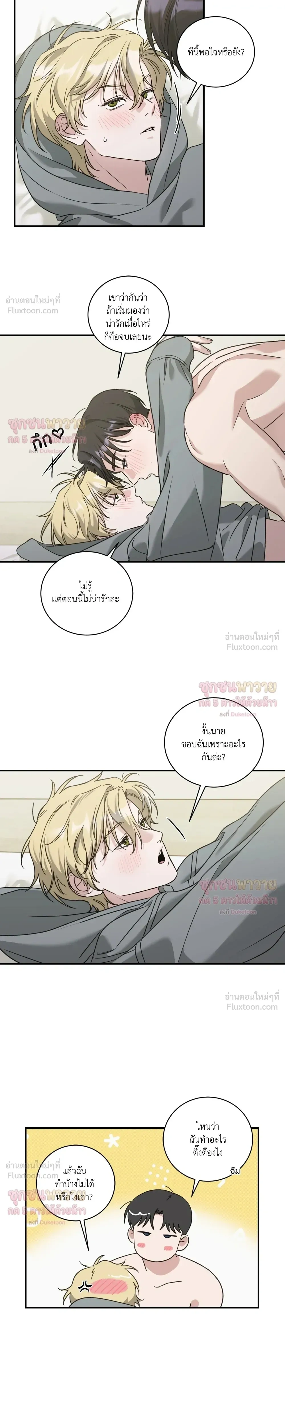 Man of Taste – รสนิยมนาย ทำไมเป็นงั้นล่ะ ตอนที่ 6 หน้า 5