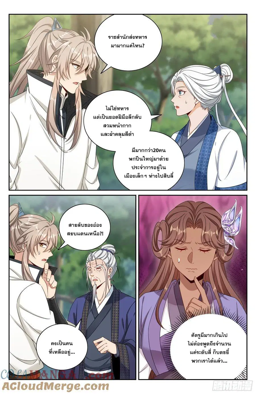 Nightwatcher ตอนที่ 493 หน้า 16