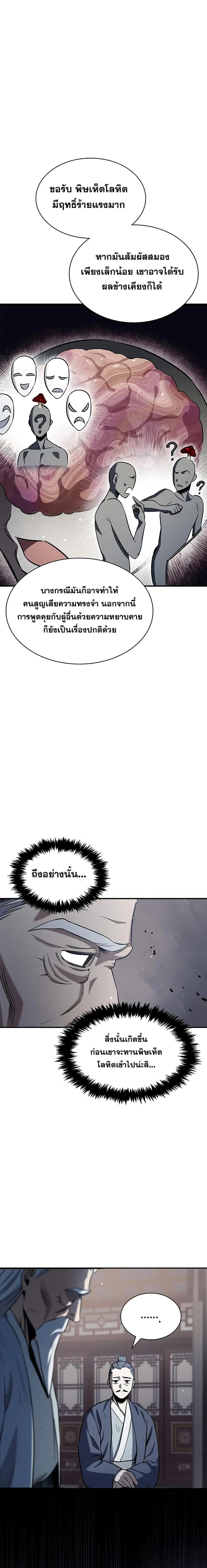 Heavenly Grand Archive’s Young Master ตอนที่ 3 หน้า 5