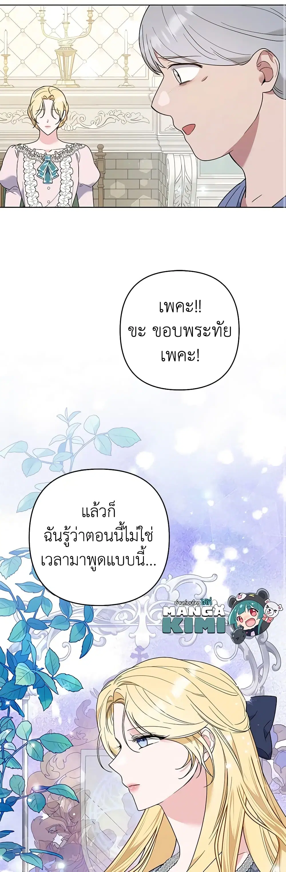 What It Means to Be You ตอนที่ 76 หน้า 6