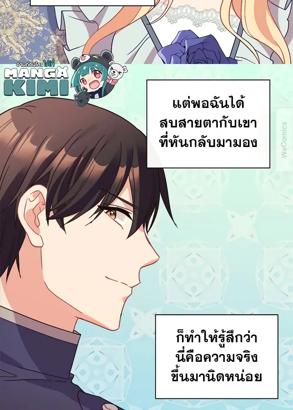 What It Takes to be a Villainess ตอนที่ 129 หน้า 41