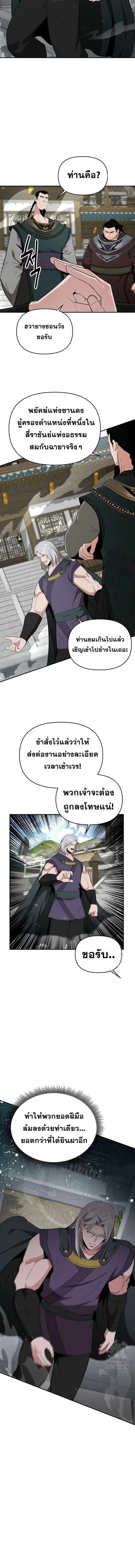 The World’s Best Kunlun Tavern ตอนที่ 50 หน้า 12