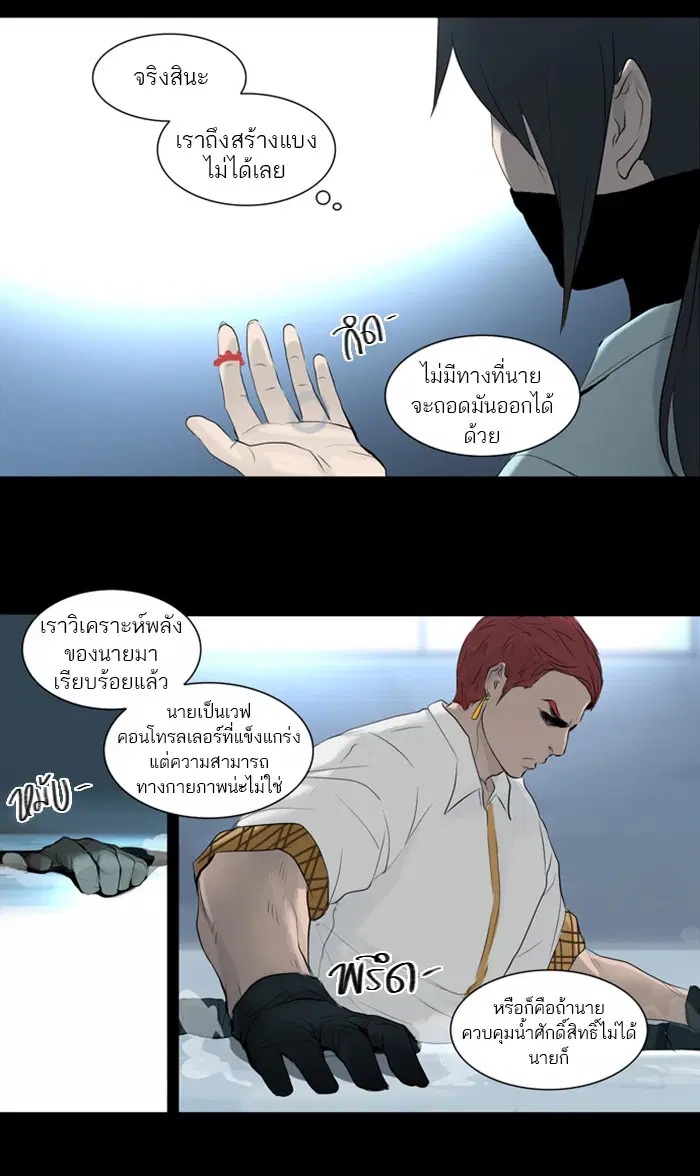 Tower of God ตอนที่ 144 หน้า 22