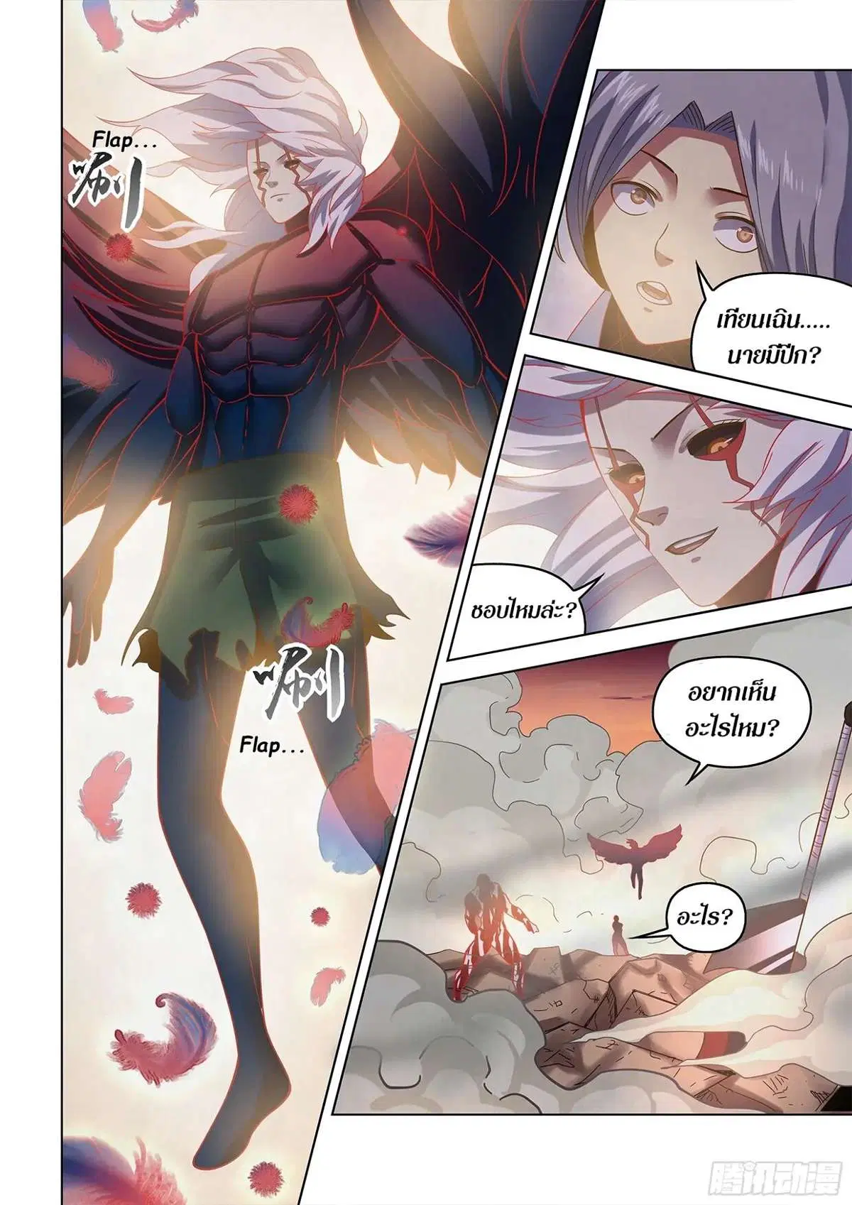 The Last Human ตอนที่ 451 หน้า 18
