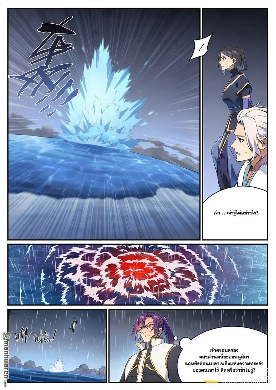 Bailian Chengshen ตอนที่ 1106 หน้า 11