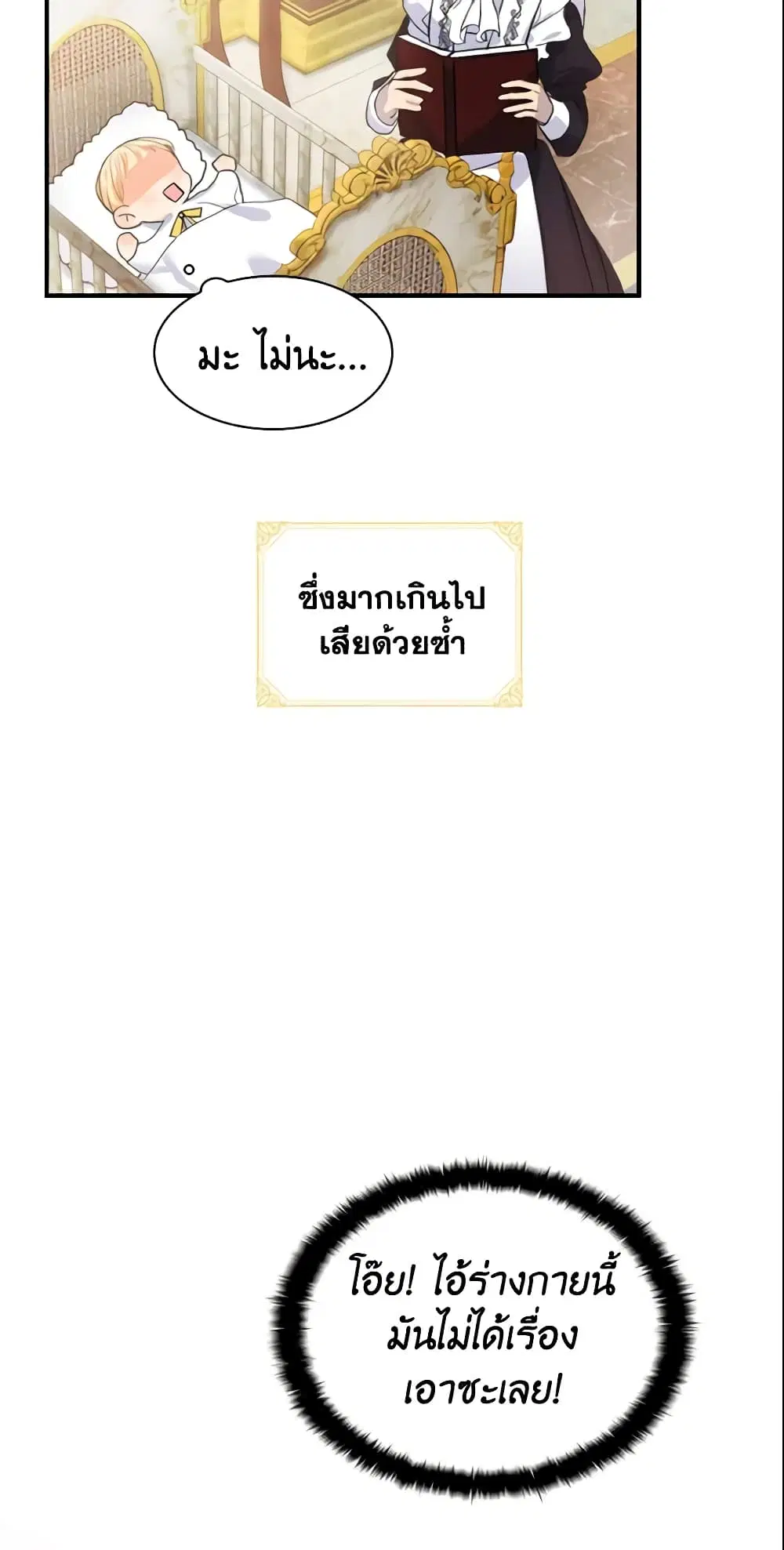 The Beloved Little Princess ตอนที่ 2 หน้า 10