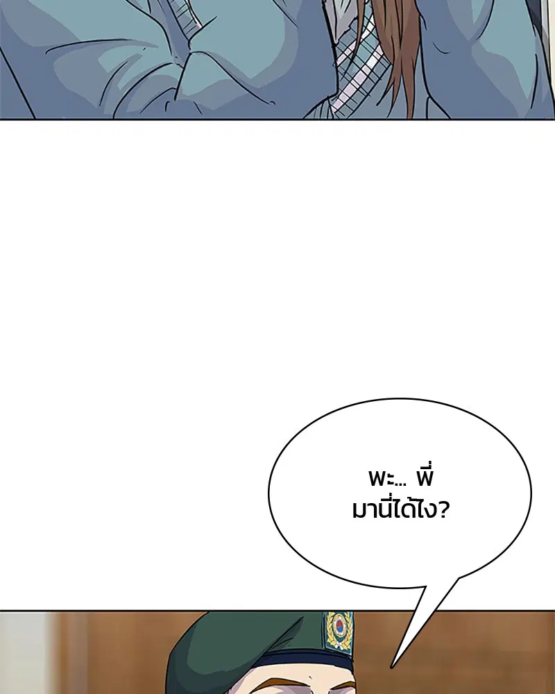 Kitchen Soldier ตอนที่ 64 หน้า 94