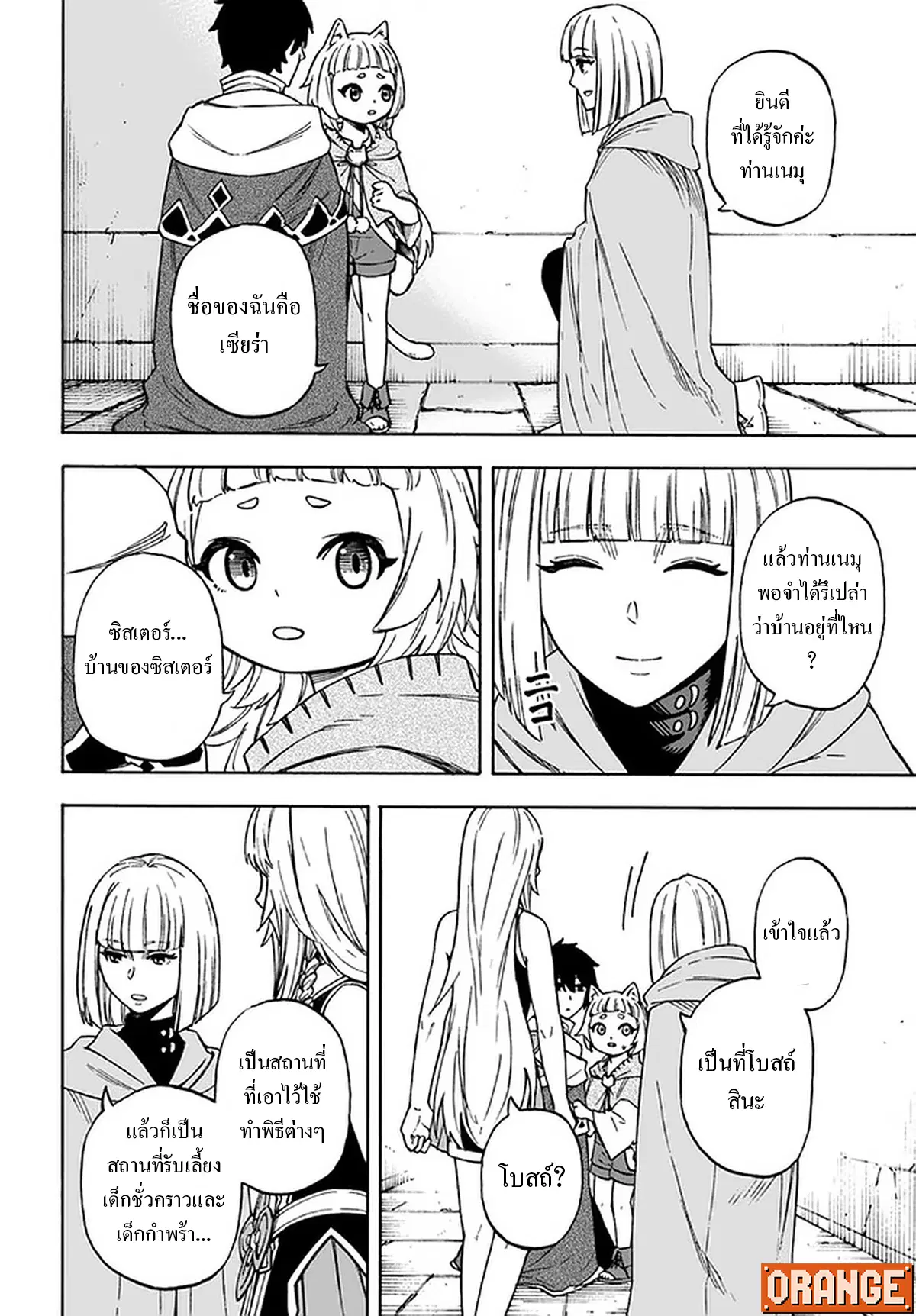 Nito no Taidana Isekai Shoukougun – กลุ่มอาการต่างโลกที่เกียจคร้านของนิโตะ ตอนที่ 14.2 หน้า 3