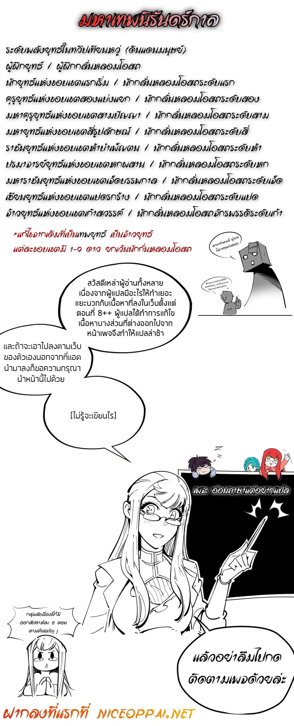 The Eternal Supreme ตอนที่ 45 หน้า 2