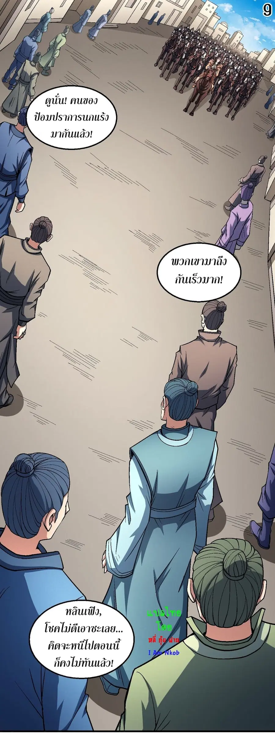 God of Martial Arts ตอนที่ 360 หน้า 10