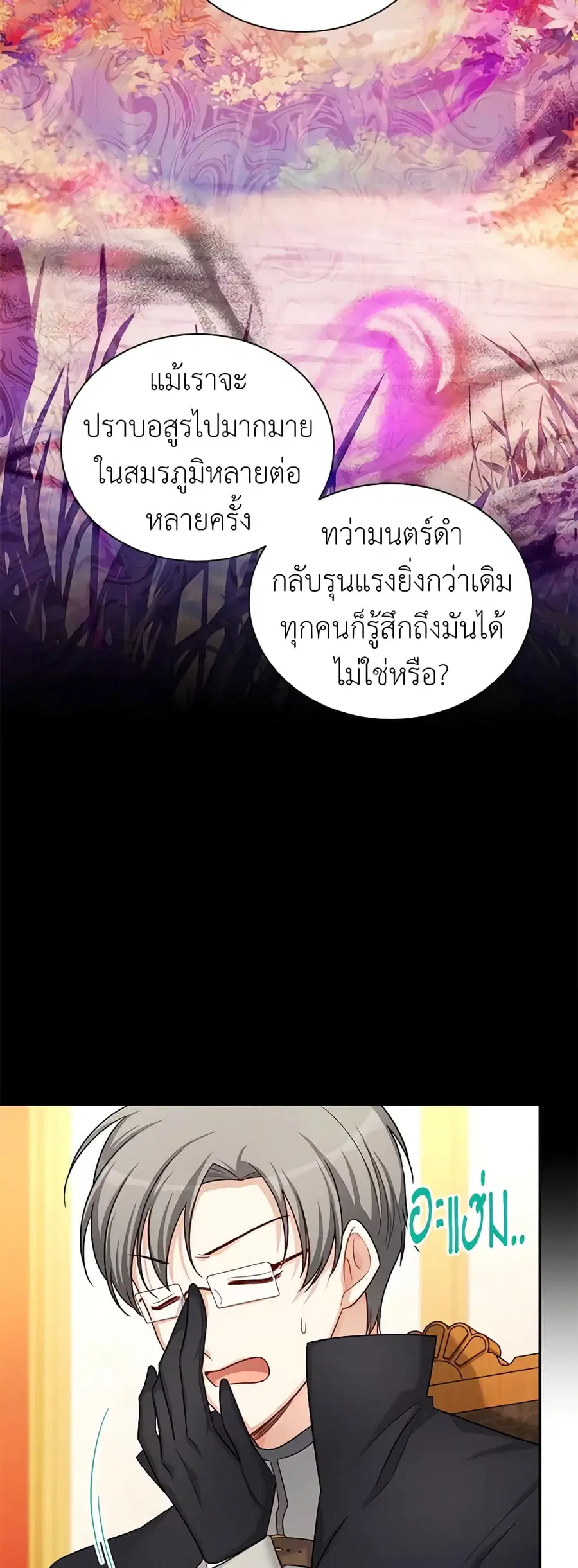 The Soulless Duchess ตอนที่ 90 หน้า 22