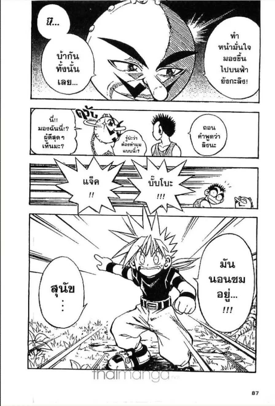 MÄR ตอนที่ 14 หน้า 4