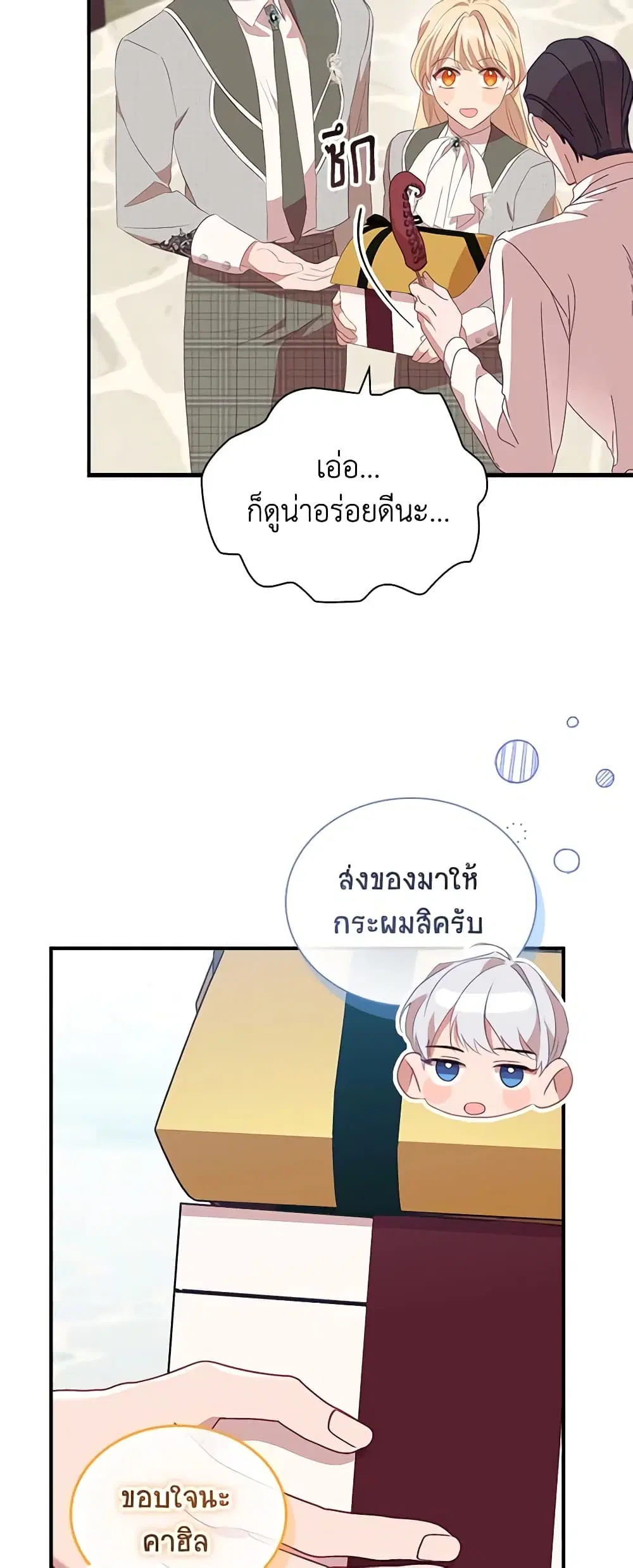 The Beloved Little Princess ตอนที่ 185 หน้า 18