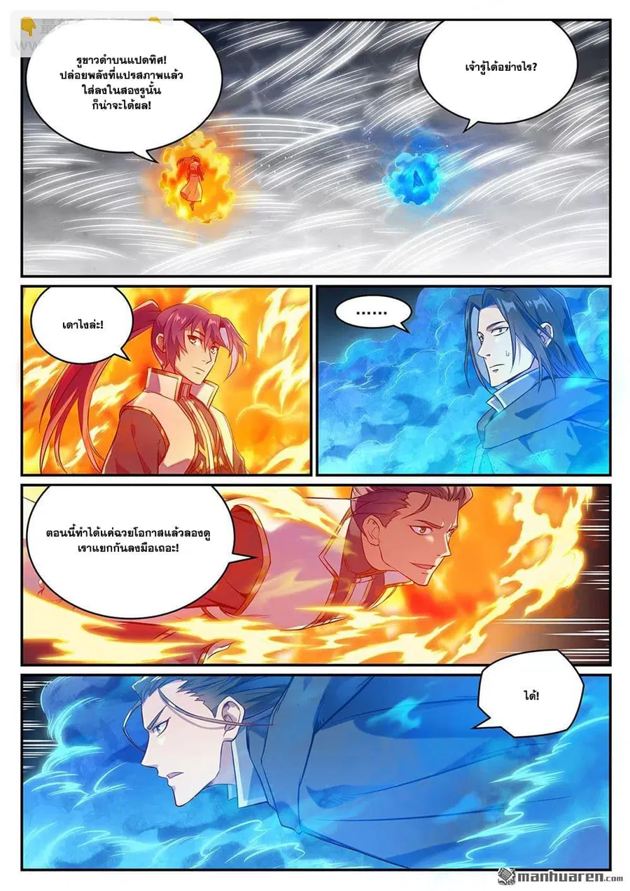 Bailian Chengshen ตอนที่ 1068 หน้า 9