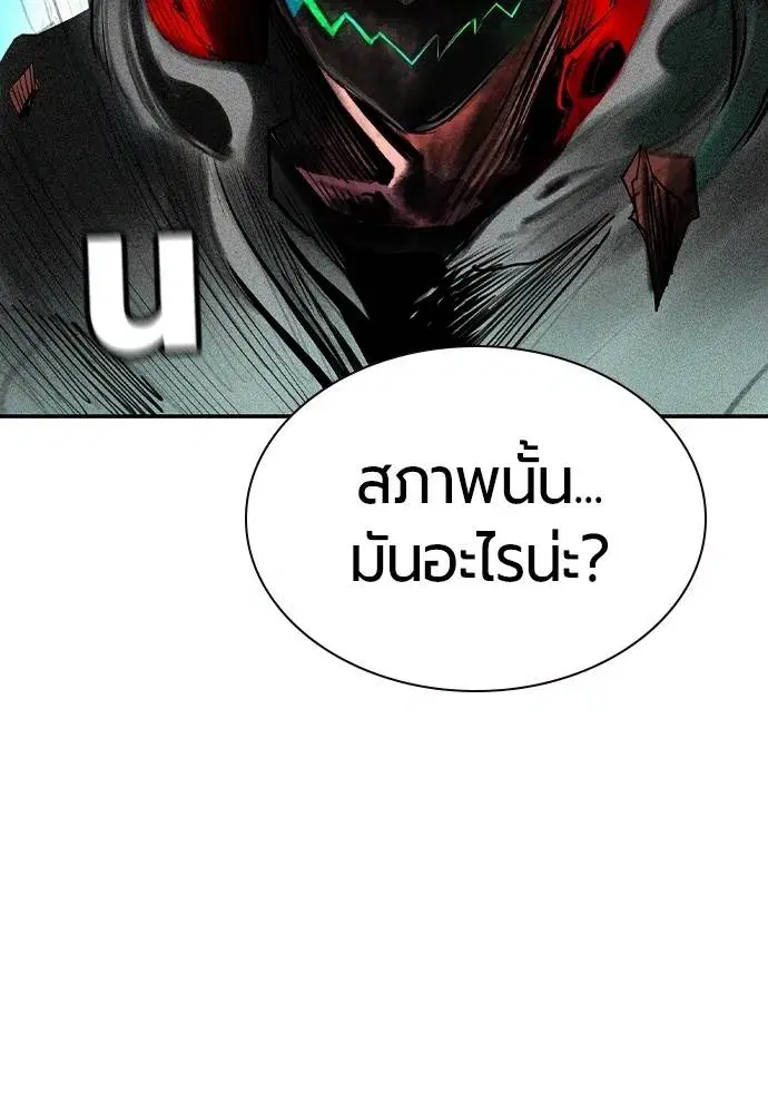 Jungle Juice ตอนที่ 125 หน้า 167