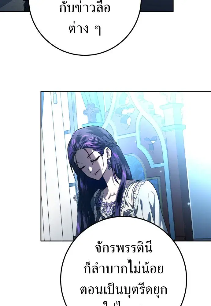 Your Throne ตอนที่ 228 หน้า 74