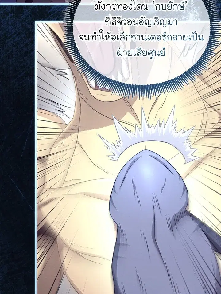 Arcane Sniper ตอนที่ 155 หน้า 76