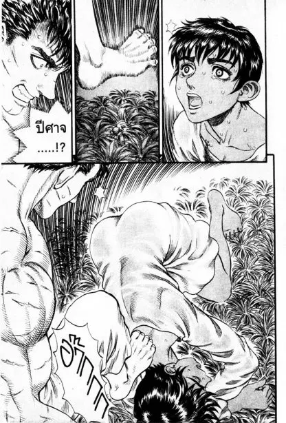 Berserk ตอนที่ 106 หน้า 14