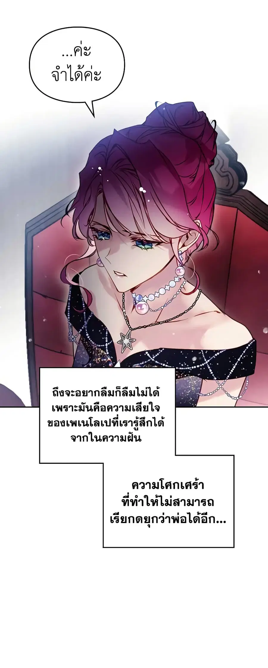 Death Is The Only Ending For The Villainess ตอนที่ 151 หน้า 16