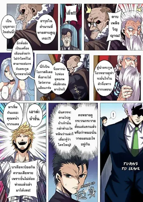 Hero? I Quit A Long Time Ago ตอนที่ 37 หน้า 8