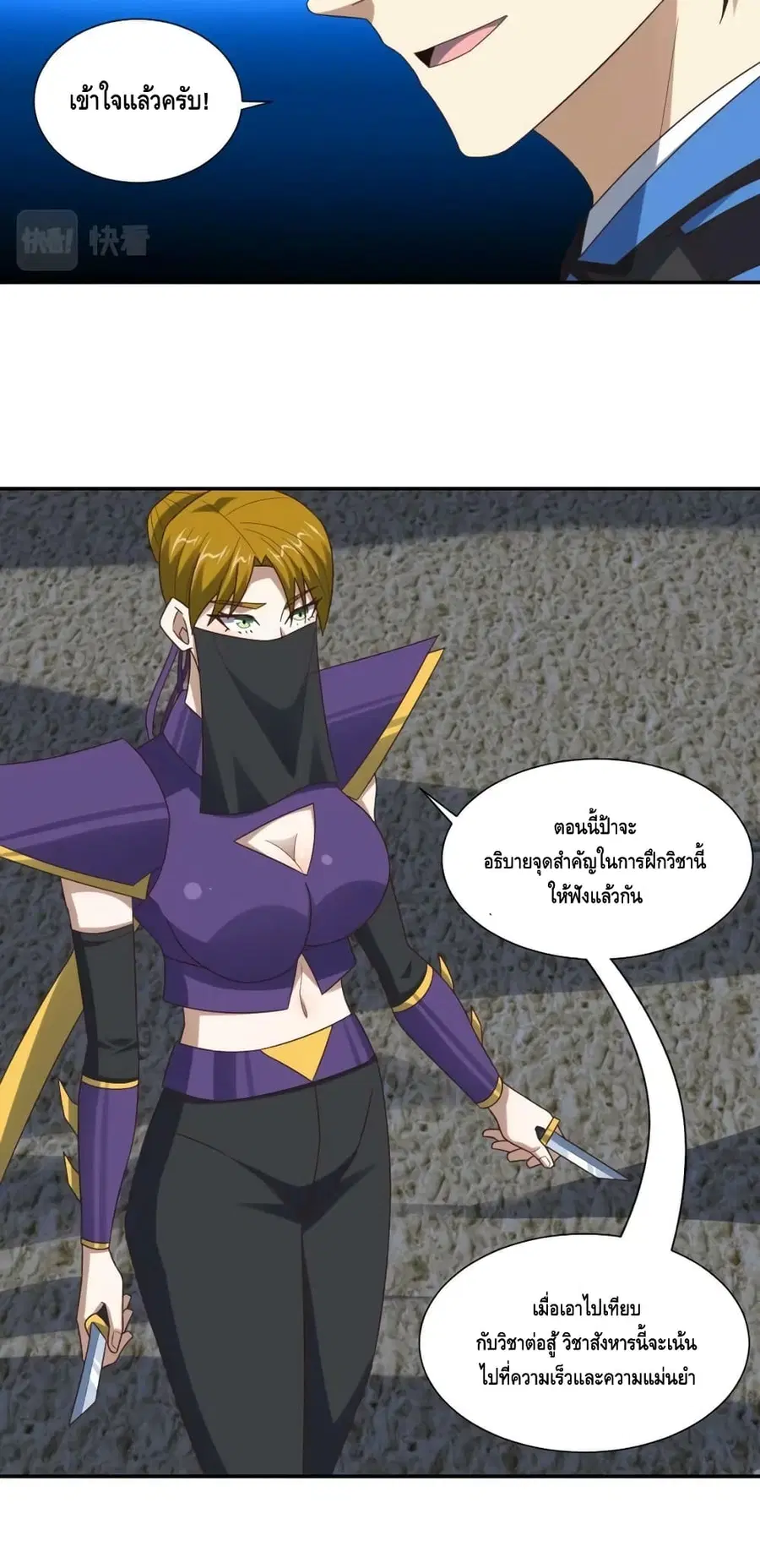 High Energy Strikes ตอนที่ 264 หน้า 12