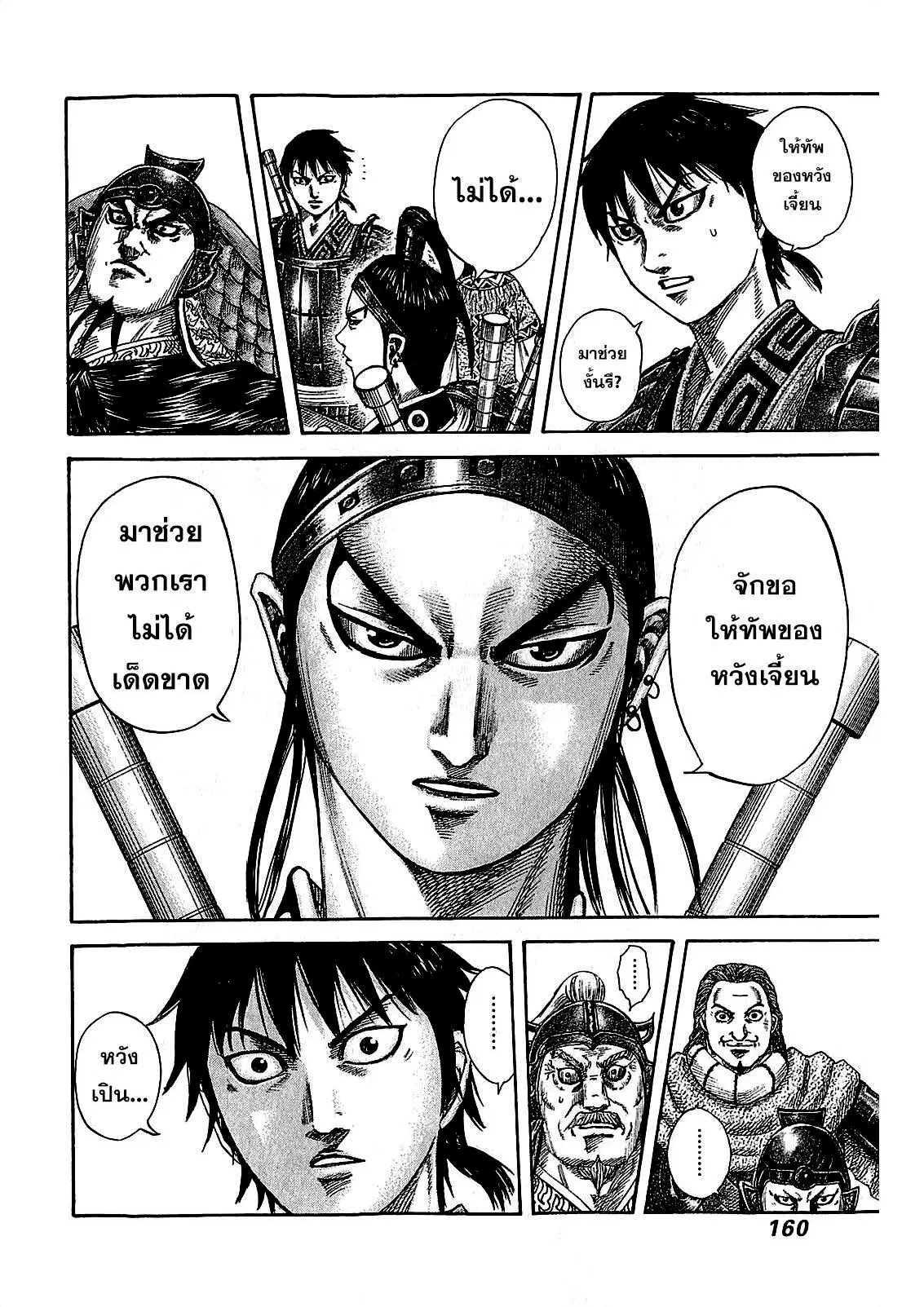 Kingdom ตอนที่ 380 หน้า 6