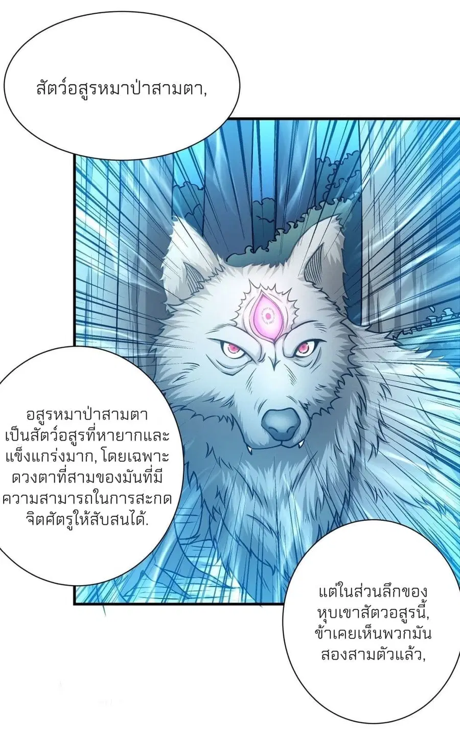 God of Martial Arts ตอนที่ 488 หน้า 26