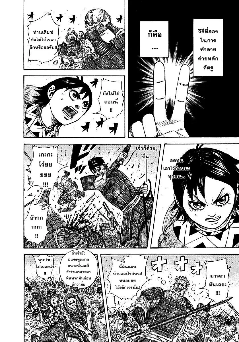 Kingdom ตอนที่ 248 หน้า 13