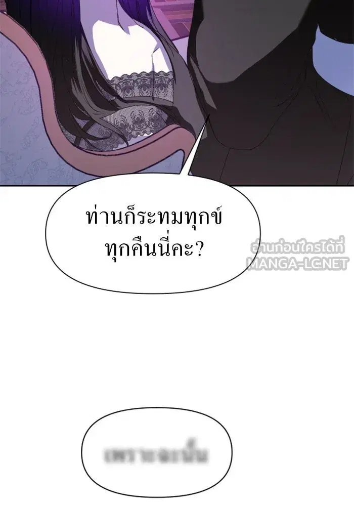Your Throne ตอนที่ 22 หน้า 45