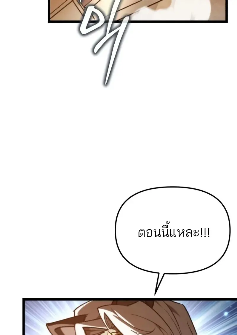 Reincarnator ผู้หวนคืน ตอนที่ 113 หน้า 96