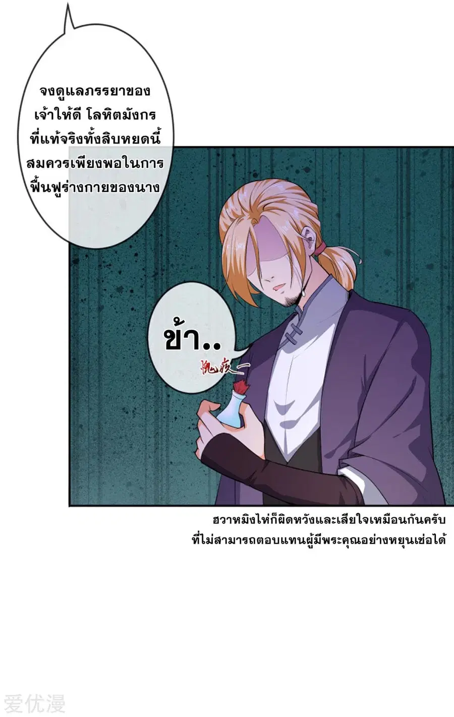 Against the Gods ตอนที่ 227 หน้า 6