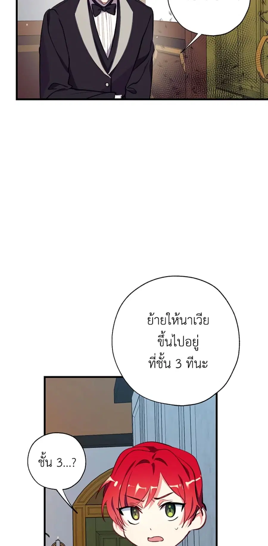 Can We Become a Family? ตอนที่ 4 หน้า 7