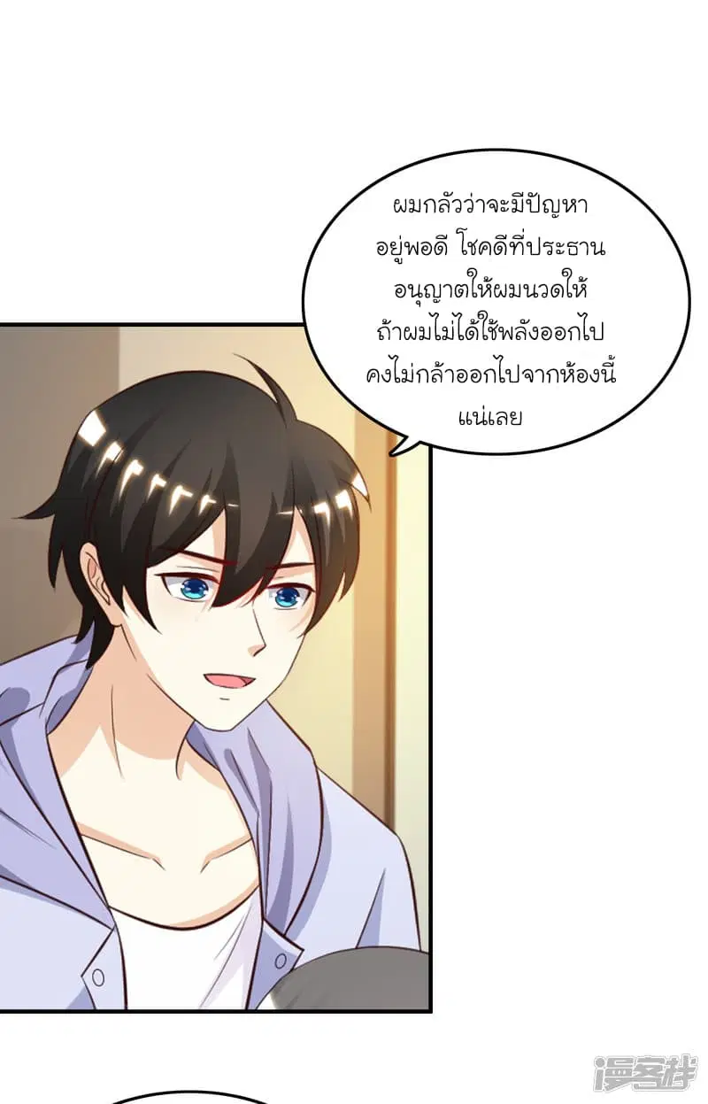 The Strongest Peach Blossom ตอนที่ 38 หน้า 4
