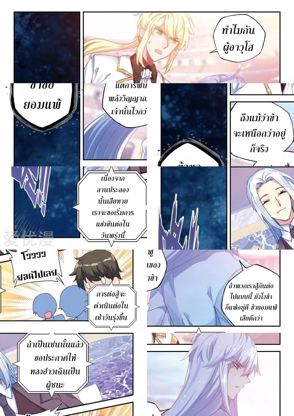 Shen Yin Wang Zuo ตอนที่ 157 หน้า 5
