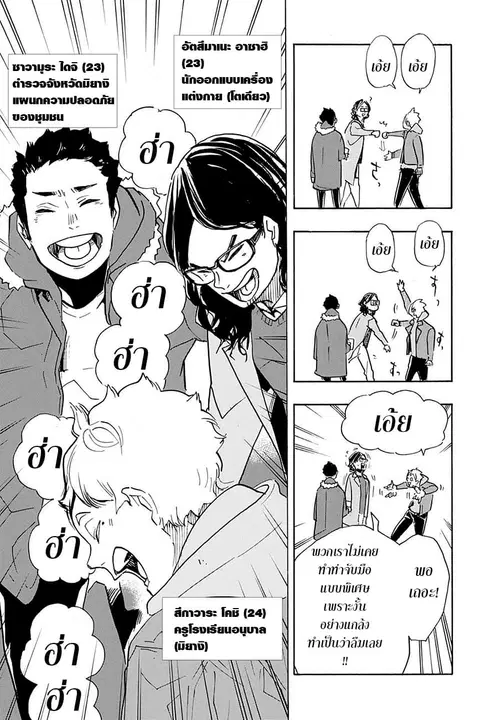 Haikyuu!! ตอนที่ 378 หน้า 15