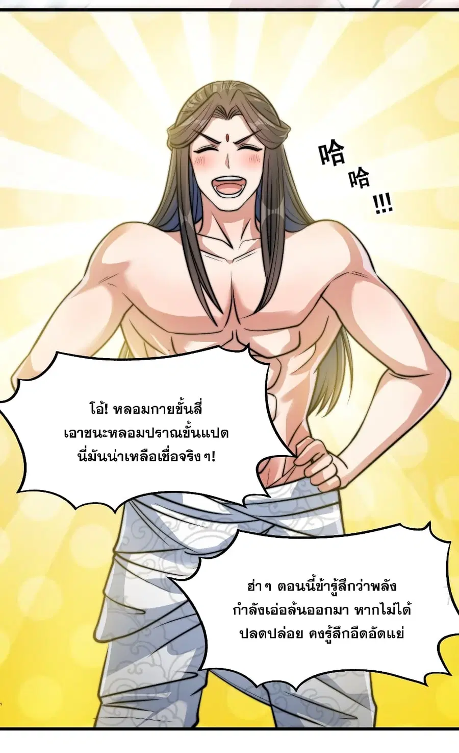 I’m Really Not the Son of Luck ตอนที่ 27 หน้า 7