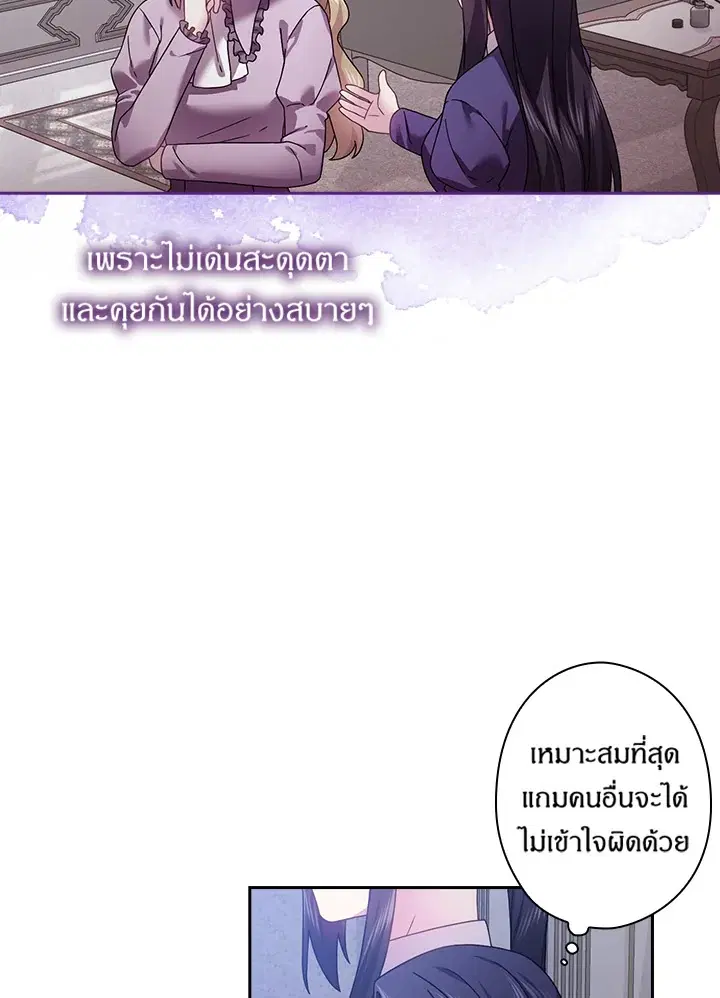 Satan’s Bride ตอนที่ 114 หน้า 26