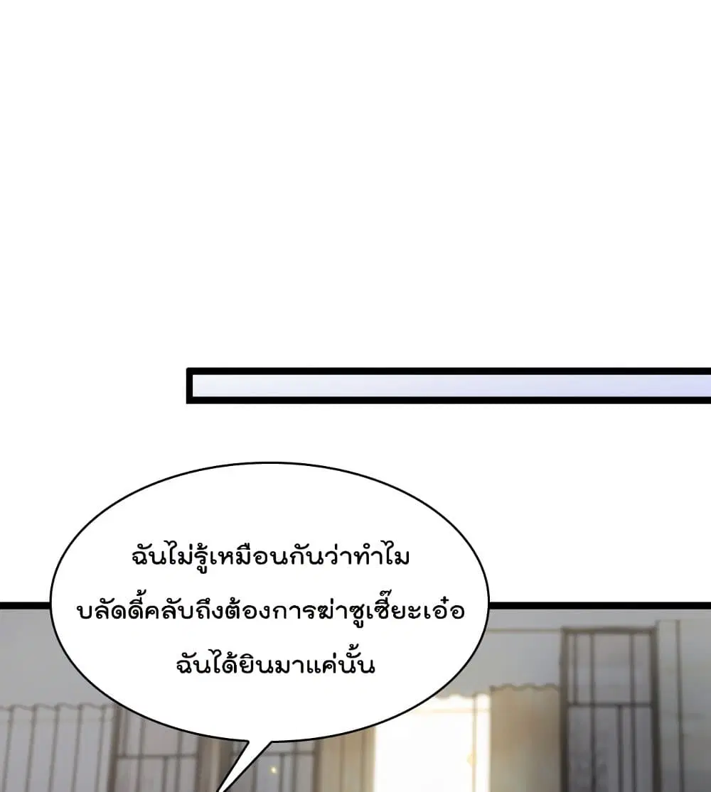 World’s Apocalypse Online ตอนที่ 42 หน้า 43