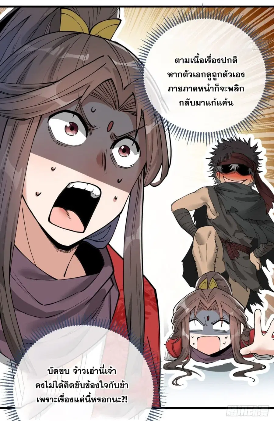 I’m Really Not the Son of Luck ตอนที่ 82 หน้า 17