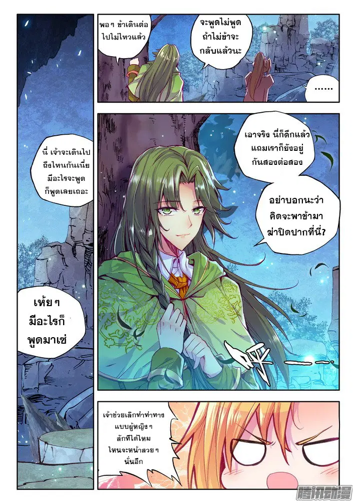 Shen Yin Wang Zuo ตอนที่ 73 หน้า 14