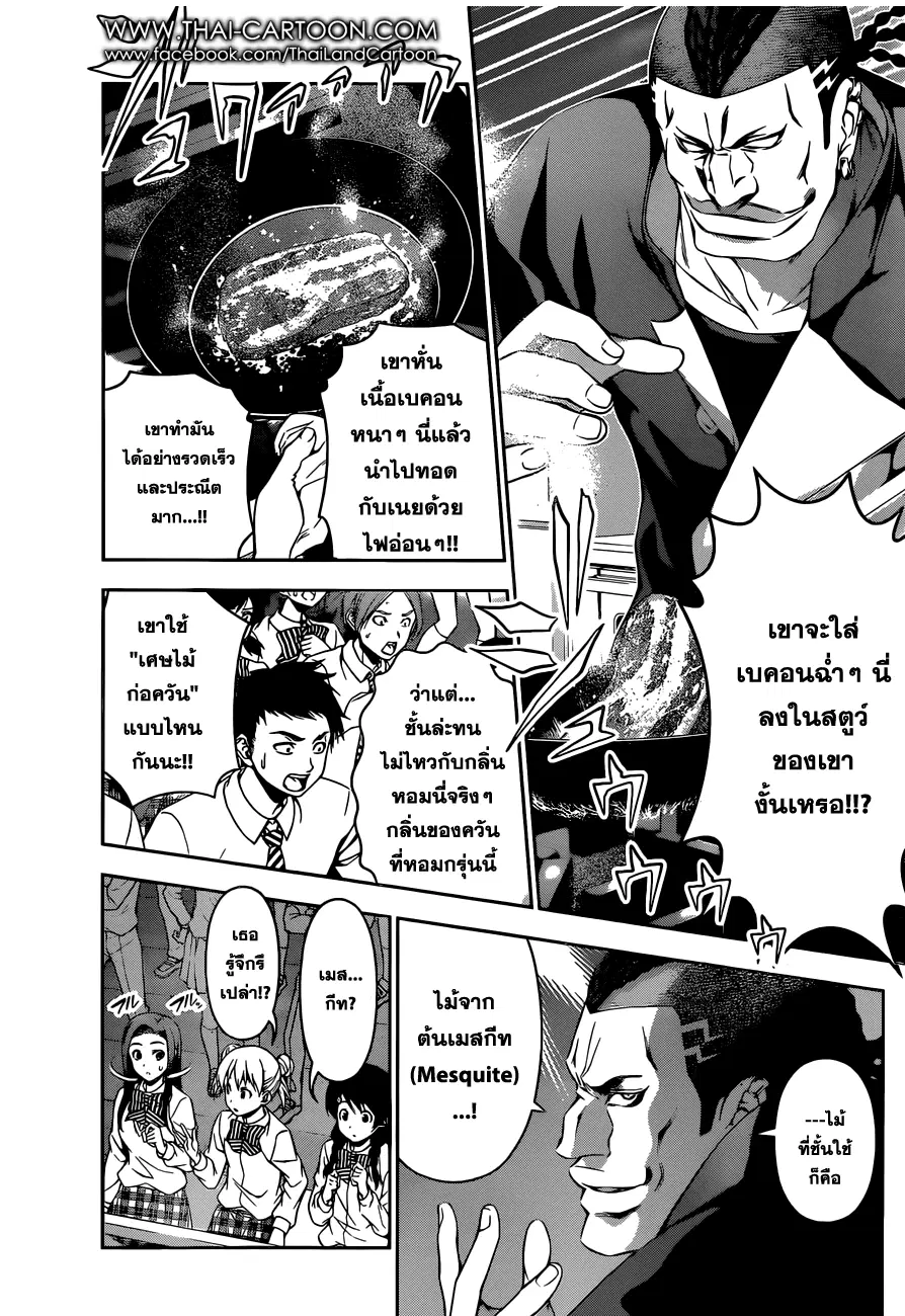 Shokugeki no Soma ตอนที่ 86 หน้า 6