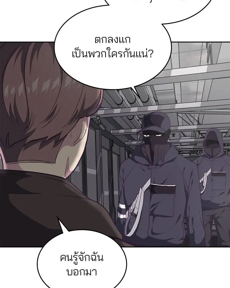 The Boy of Death ตอนที่ 75 หน้า 78