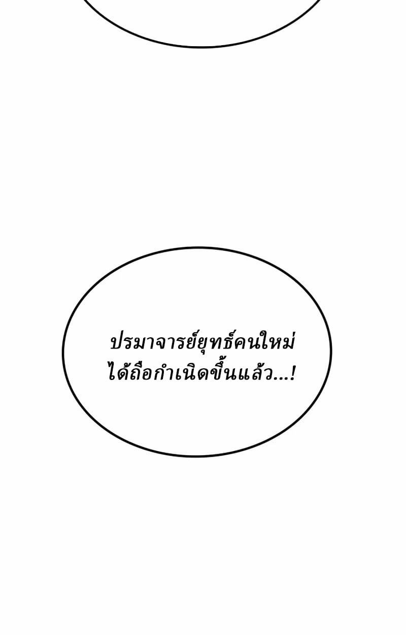 Rebirth of the Divine Demon การหวนคืนของมารสวรรค์ผู้พิชิตใต้หล้า ตอนที่ 9 หน้า 149