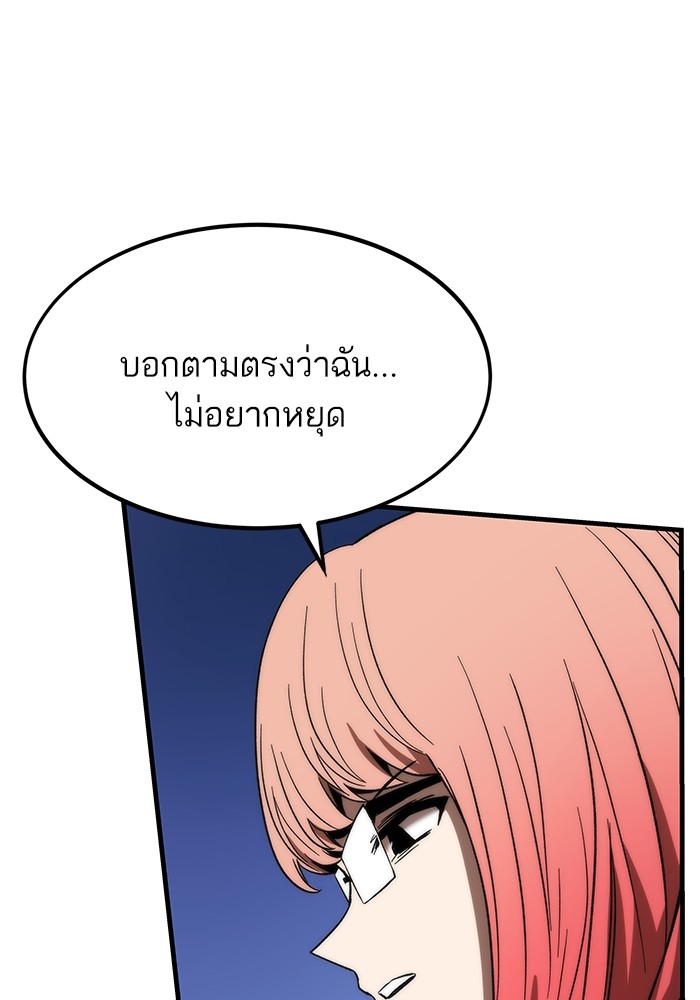 Ultra Alter แอ็กรองสตรองโคตร ตอนที่ 89 หน้า 121