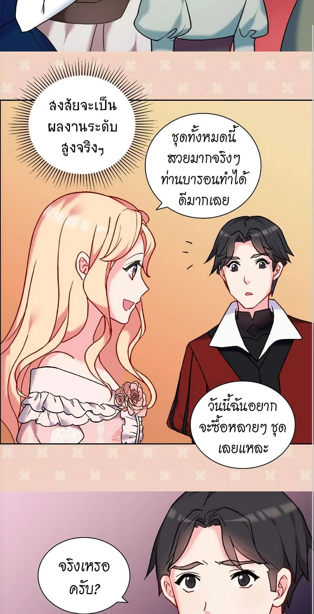 What It Takes to be a Villainess ตอนที่ 22 หน้า 25